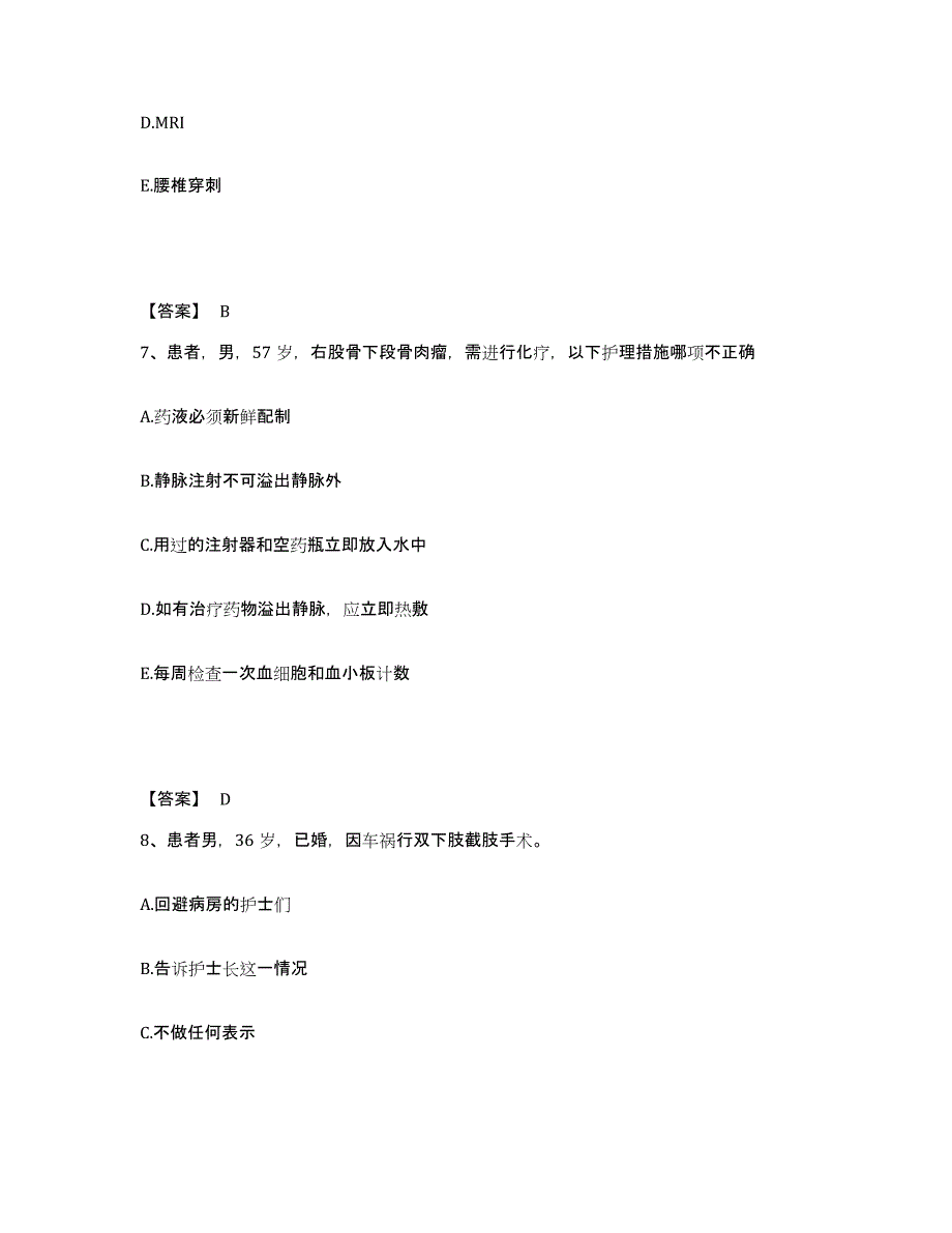 备考2025河北省唐山市路北区妇幼保健站执业护士资格考试模拟预测参考题库及答案_第4页