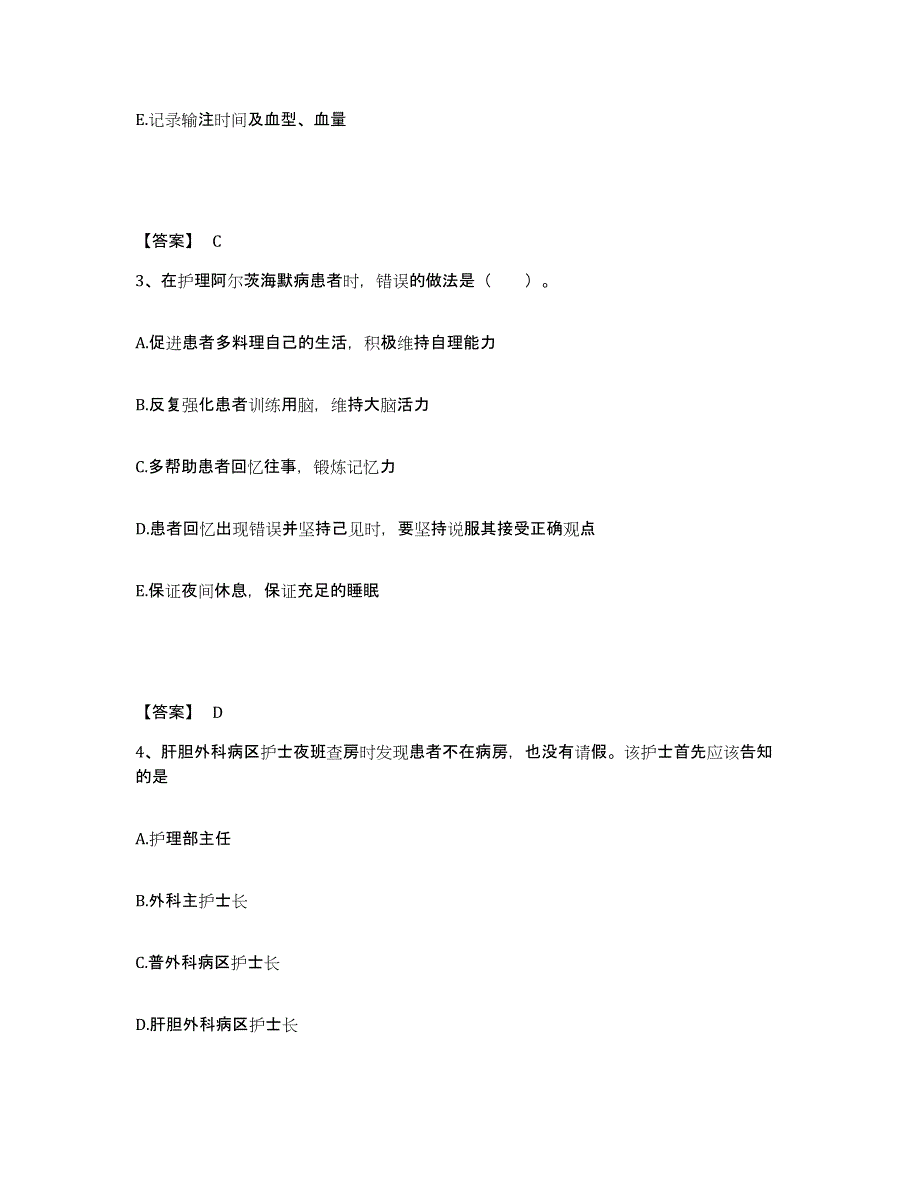 备考2025河北省隆化县妇幼保健院执业护士资格考试过关检测试卷B卷附答案_第2页