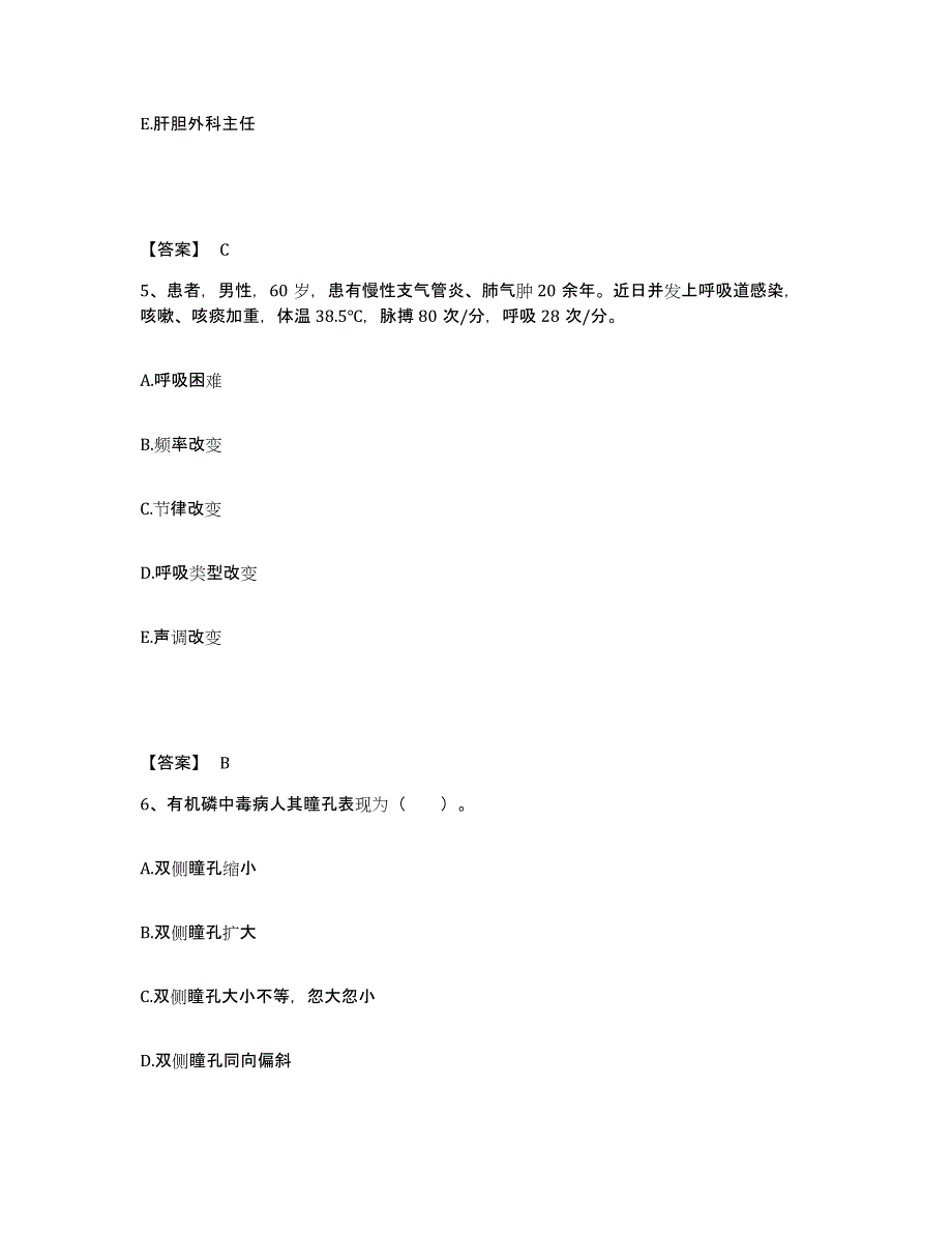 备考2025河北省隆化县妇幼保健院执业护士资格考试过关检测试卷B卷附答案_第3页