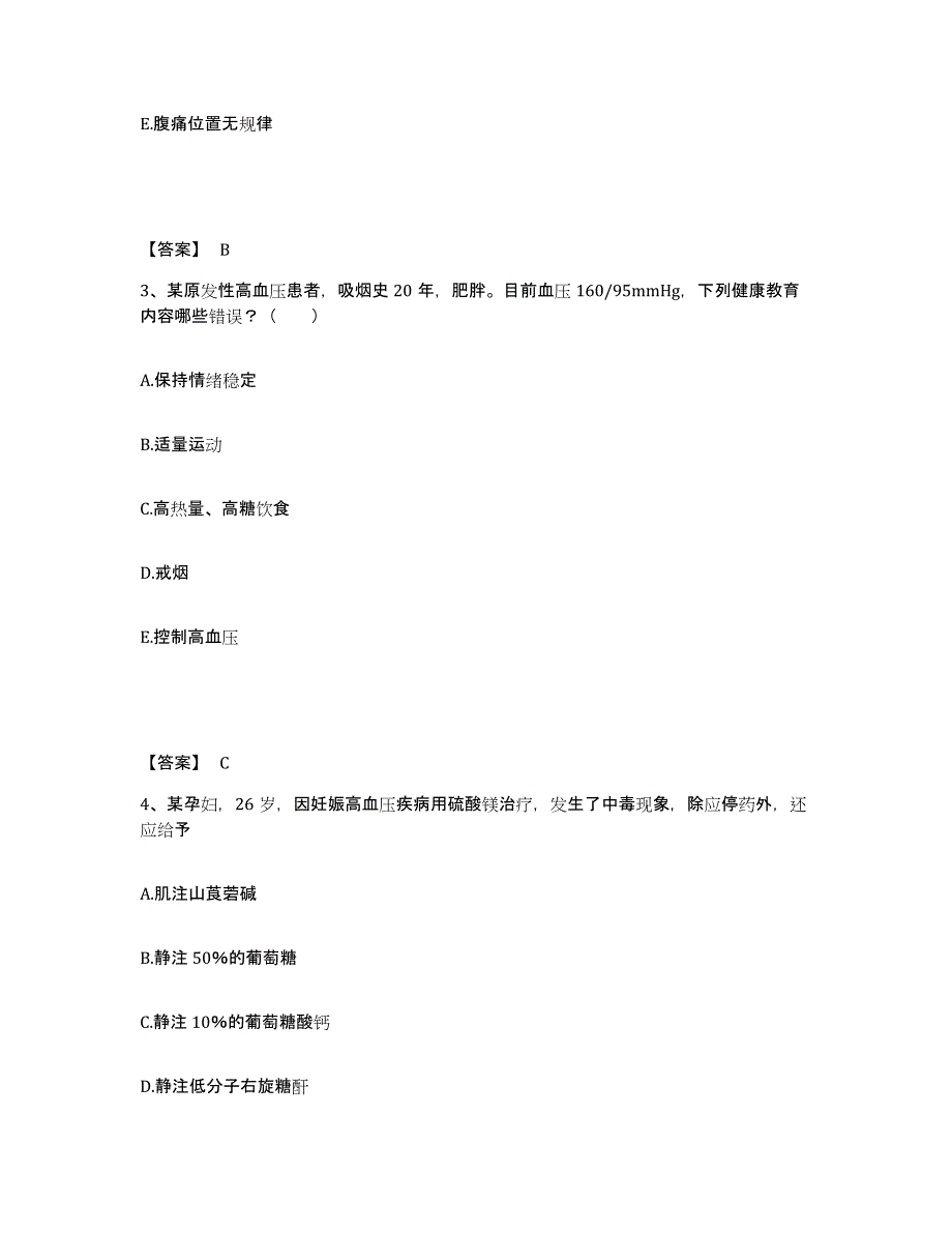 备考2025河北省清苑县妇幼保健院执业护士资格考试测试卷(含答案)_第2页