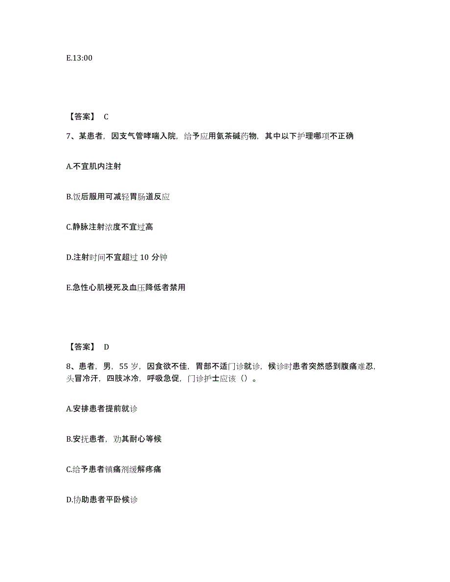 备考2025河北省清苑县妇幼保健院执业护士资格考试测试卷(含答案)_第4页