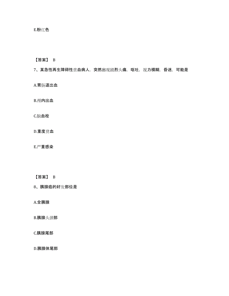 备考2025广西灵山县第二人民医院执业护士资格考试通关提分题库(考点梳理)_第4页