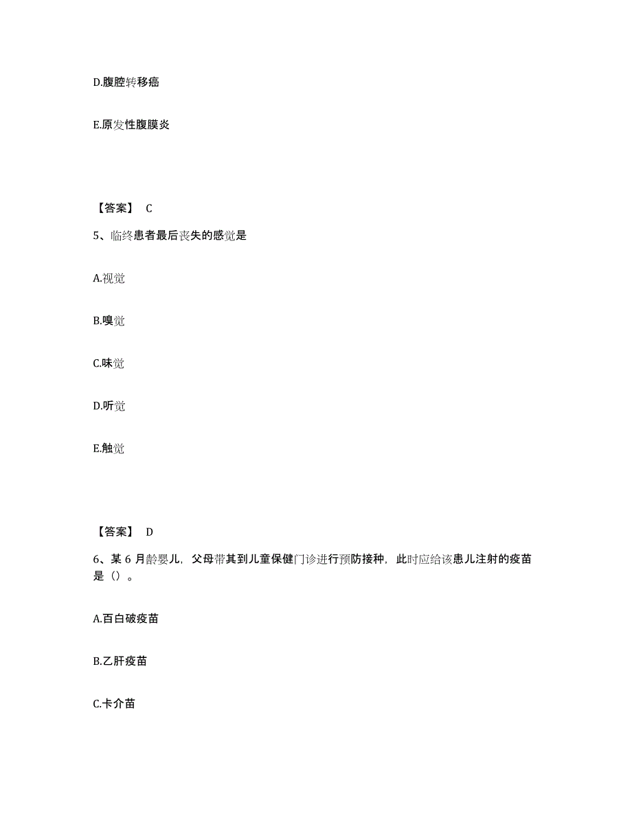 备考2025江苏省苏州市妇幼保健医院执业护士资格考试提升训练试卷B卷附答案_第3页