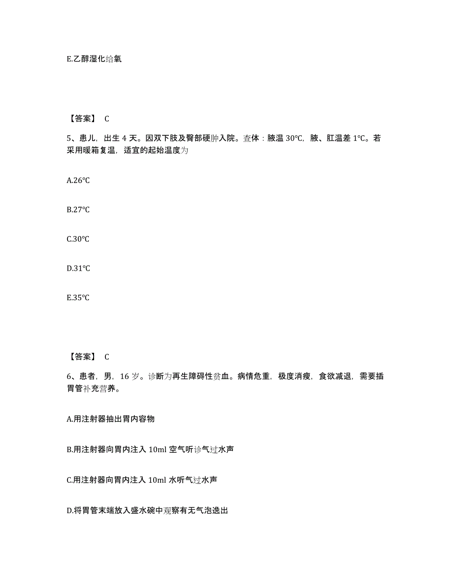 备考2025江苏省六合县人民医院执业护士资格考试综合练习试卷A卷附答案_第3页