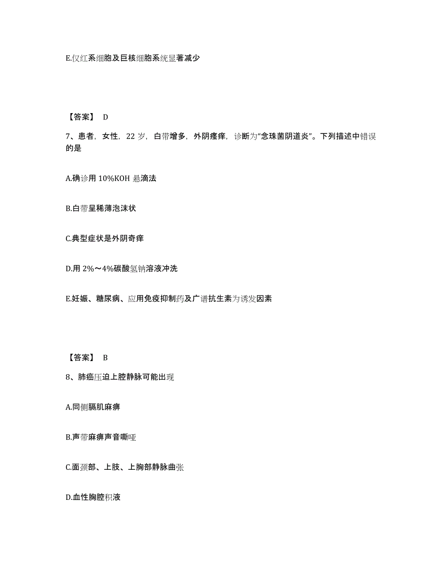 备考2025广东省澄海市妇幼保健院执业护士资格考试题库与答案_第4页