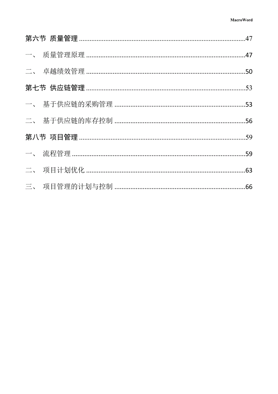 电动单元组合仪表生产项目运营管理方案_第3页