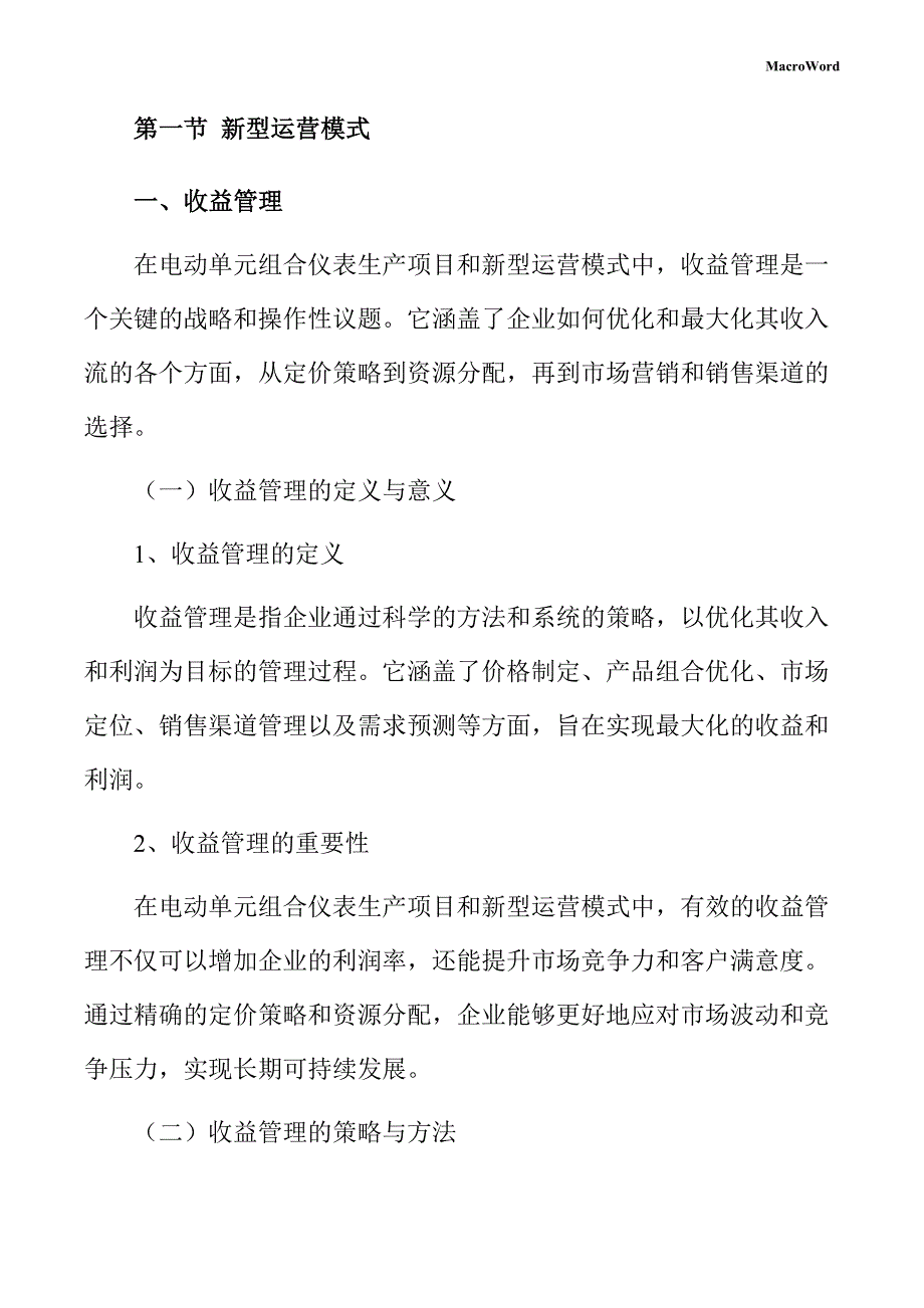 电动单元组合仪表生产项目运营管理方案_第4页