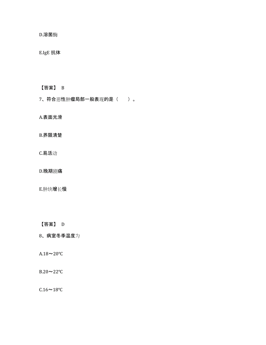 备考2025河北省献县妇幼保健站执业护士资格考试综合练习试卷B卷附答案_第4页