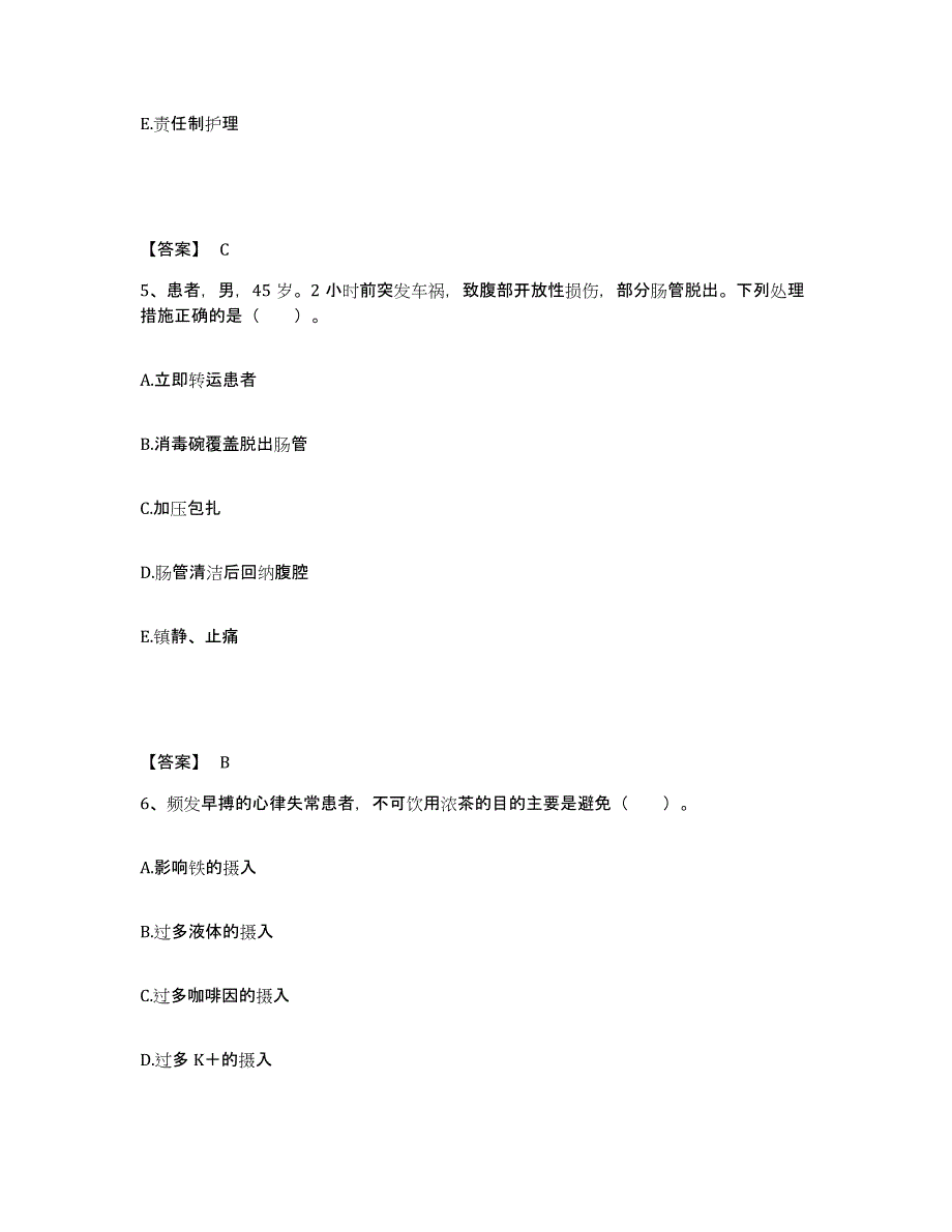 备考2025广西田林县妇幼保健站执业护士资格考试考前冲刺模拟试卷A卷含答案_第3页