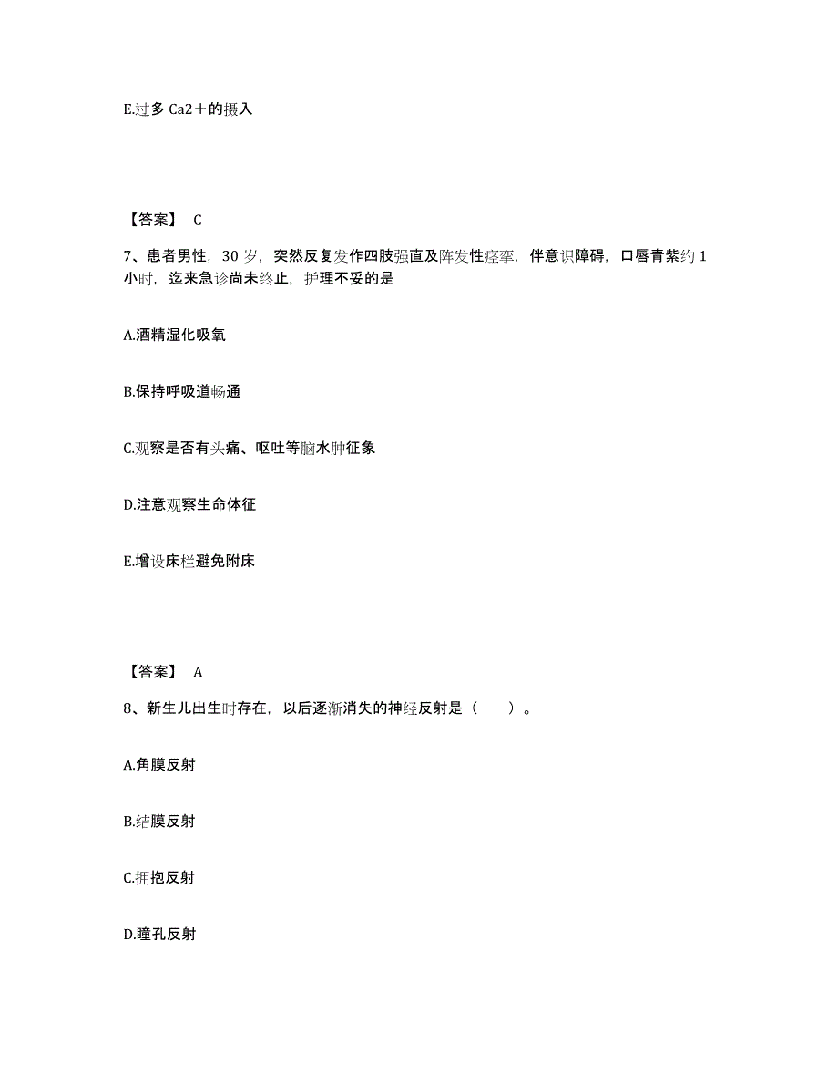 备考2025广西田林县妇幼保健站执业护士资格考试考前冲刺模拟试卷A卷含答案_第4页