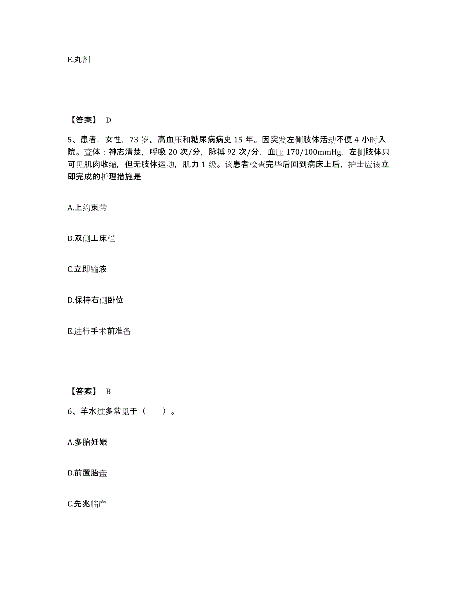 备考2025河北省吴桥县妇幼保健站执业护士资格考试题库附答案（基础题）_第3页