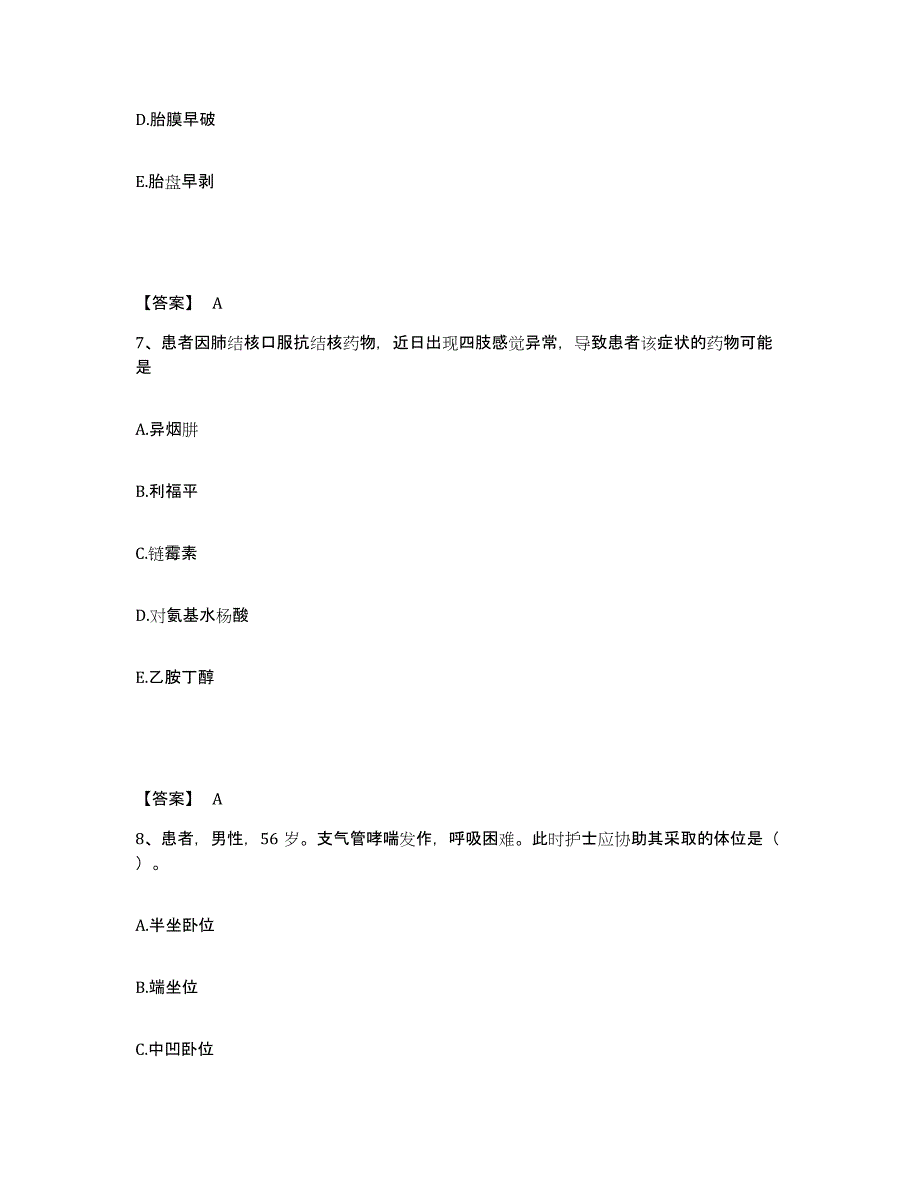 备考2025河北省吴桥县妇幼保健站执业护士资格考试题库附答案（基础题）_第4页