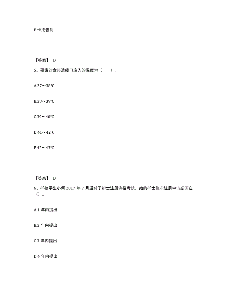 备考2025河北省徐水县妇幼保健院执业护士资格考试高分通关题型题库附解析答案_第3页