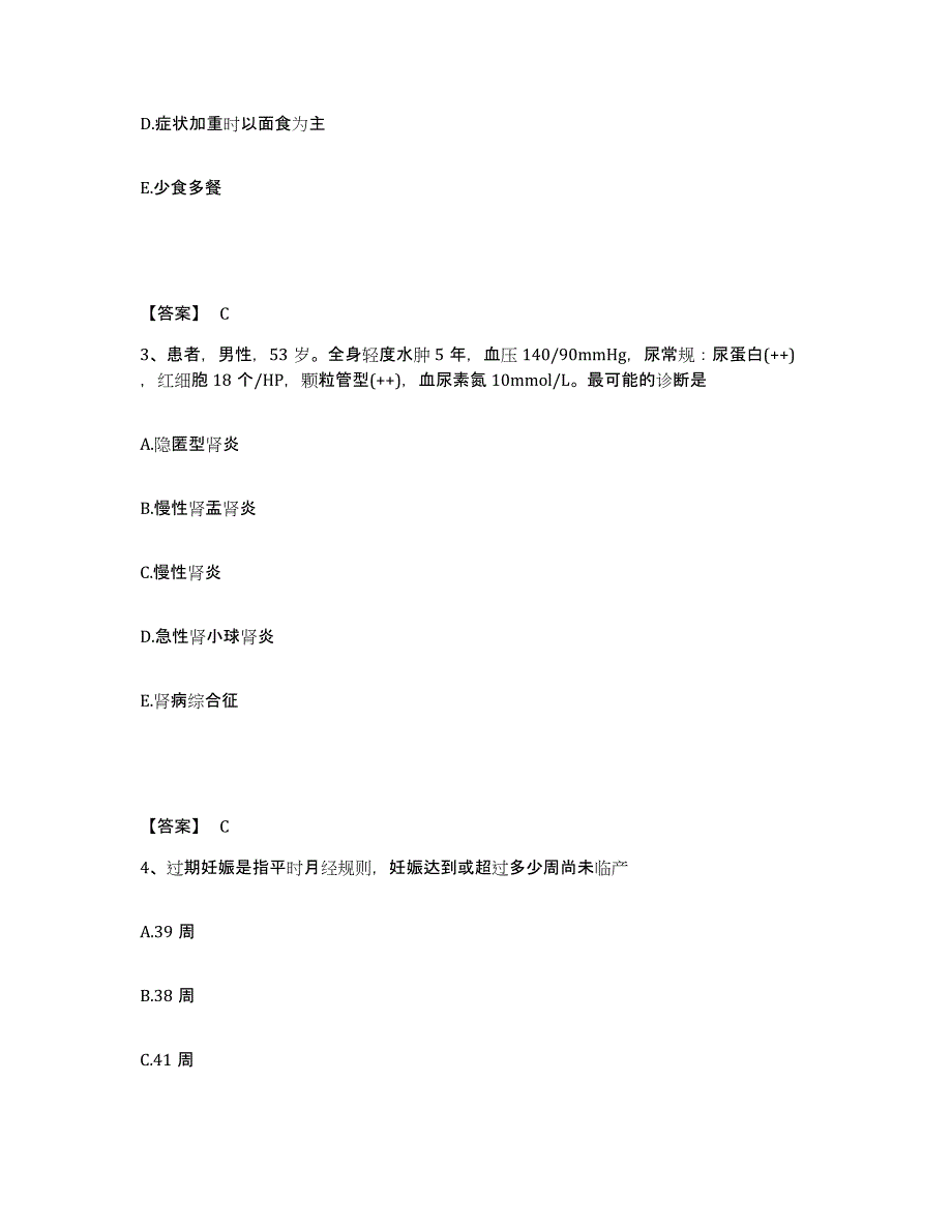 备考2025广西田阳县妇幼保健站执业护士资格考试提升训练试卷B卷附答案_第2页