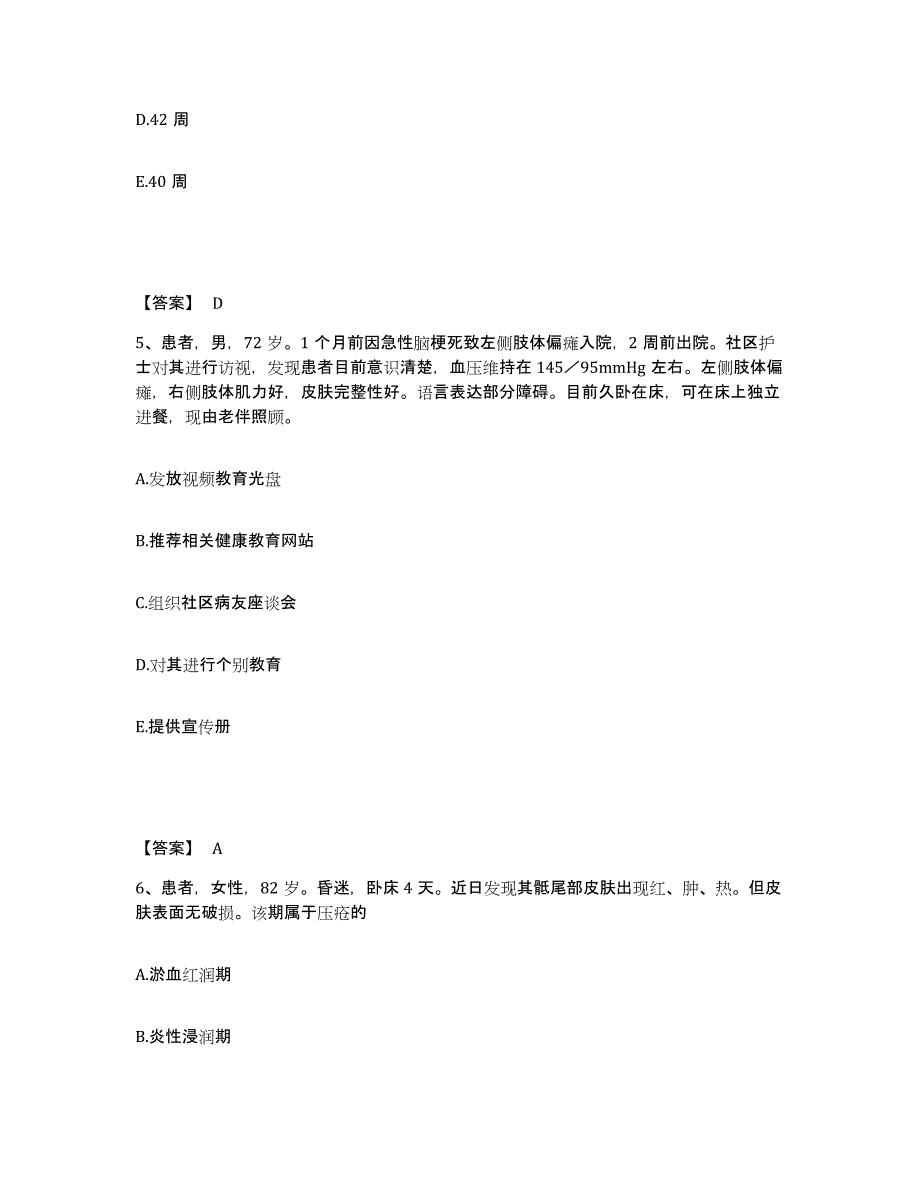 备考2025广西田阳县妇幼保健站执业护士资格考试提升训练试卷B卷附答案_第3页