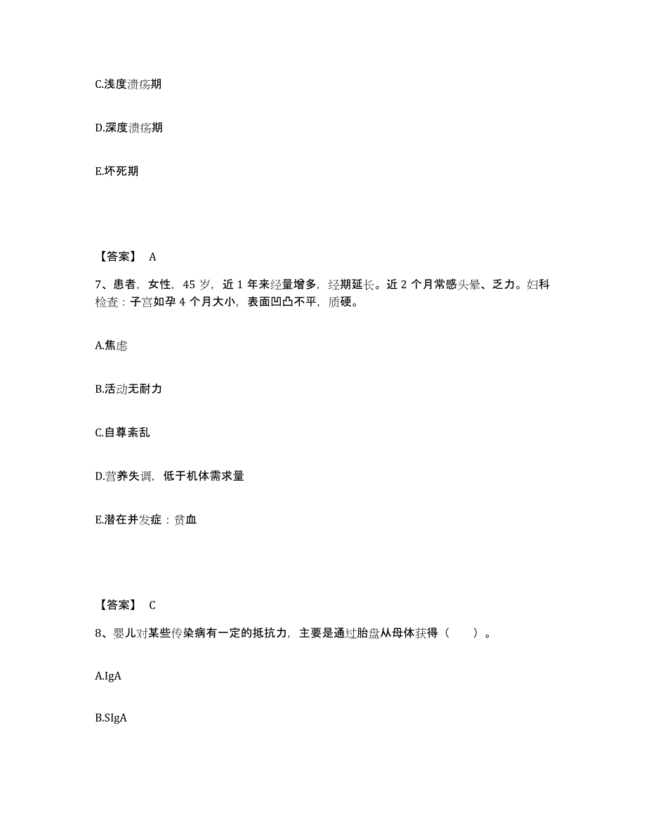 备考2025广西田阳县妇幼保健站执业护士资格考试提升训练试卷B卷附答案_第4页