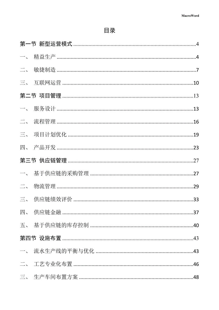 轴承生产项目运营管理方案_第2页