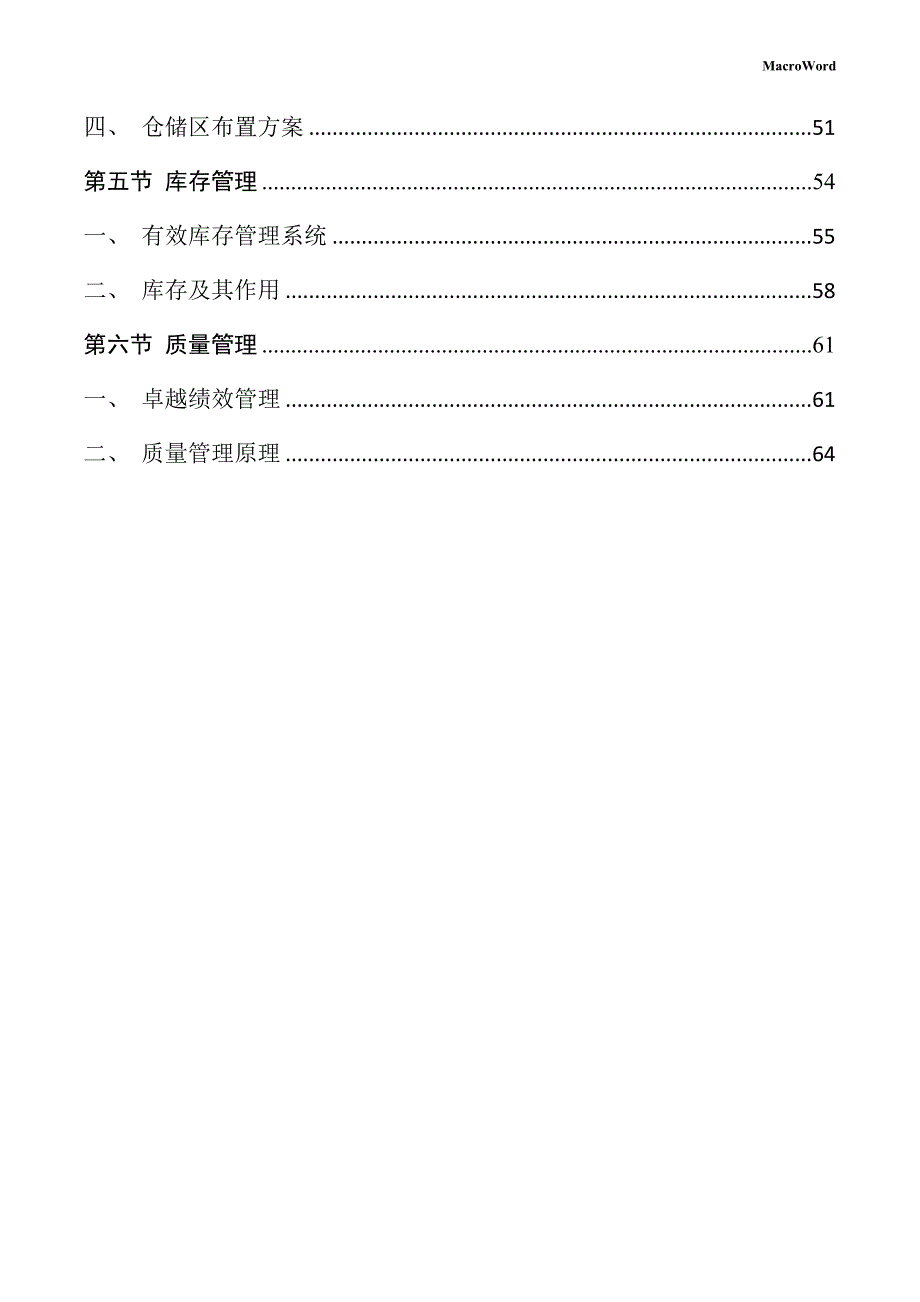 轴承生产项目运营管理方案_第3页