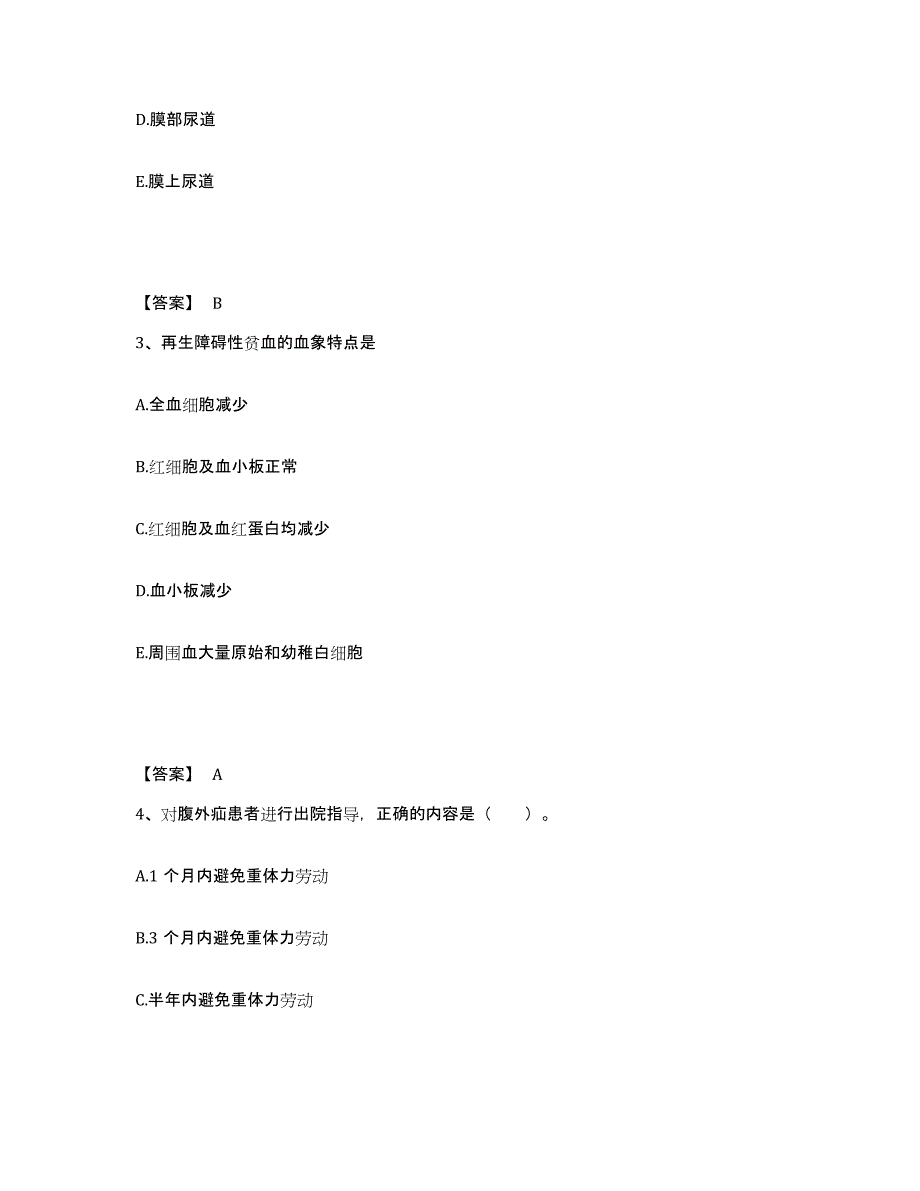 备考2025山东省昌邑市人民医院执业护士资格考试自我提分评估(附答案)_第2页