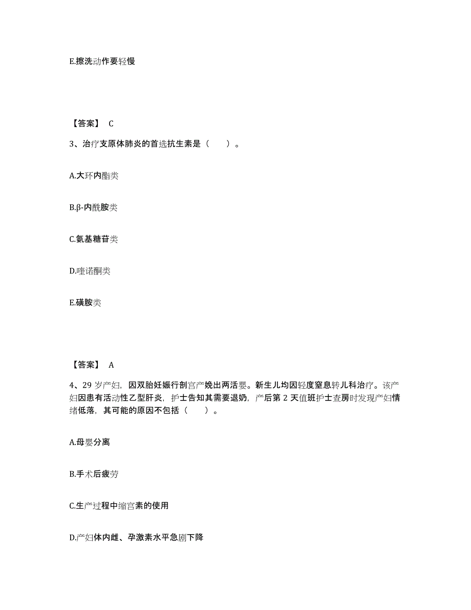 备考2025广东省潮阳市妇幼保健院执业护士资格考试模拟考试试卷B卷含答案_第2页