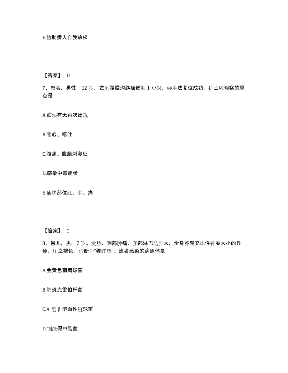 备考2025广东省潮阳市妇幼保健院执业护士资格考试模拟考试试卷B卷含答案_第4页