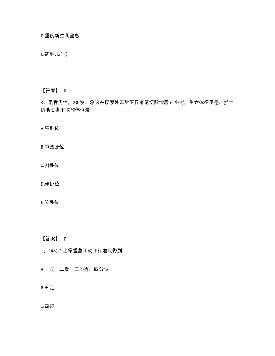 备考2025河北省唐山市按摩医院执业护士资格考试高分题库附答案_第2页