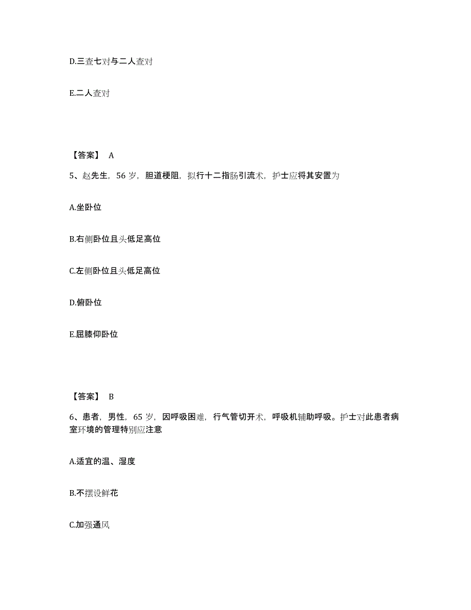 备考2025河北省唐山市按摩医院执业护士资格考试高分题库附答案_第3页