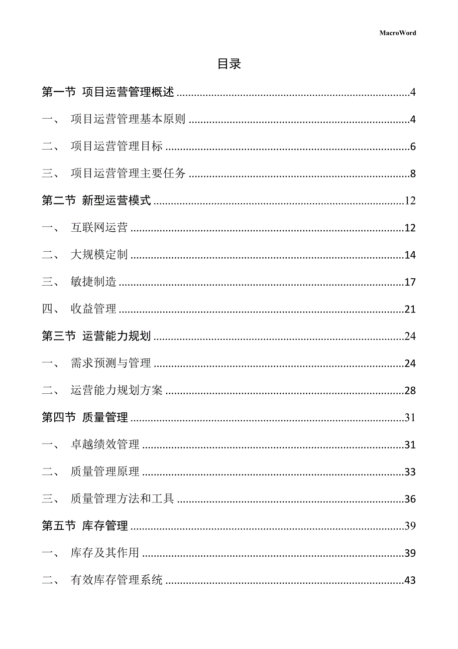 皮革生产项目运营管理手册_第2页