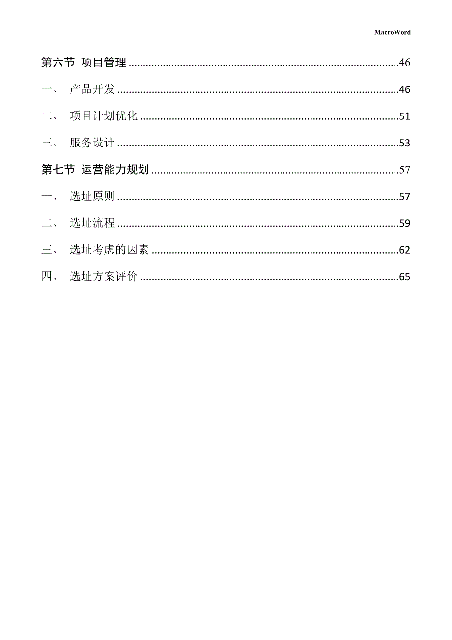 皮革生产项目运营管理手册_第3页