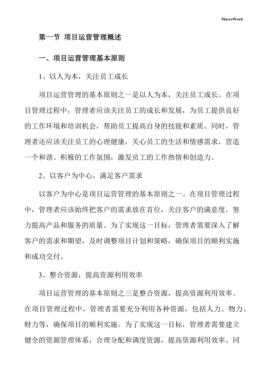 皮革生产项目运营管理手册_第4页