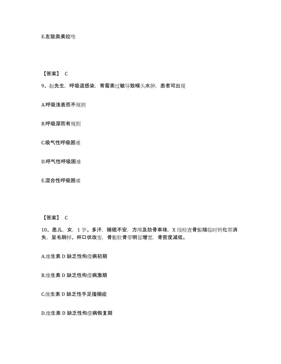 备考2025河北省张家口市桥西区妇幼保健院执业护士资格考试综合练习试卷B卷附答案_第5页