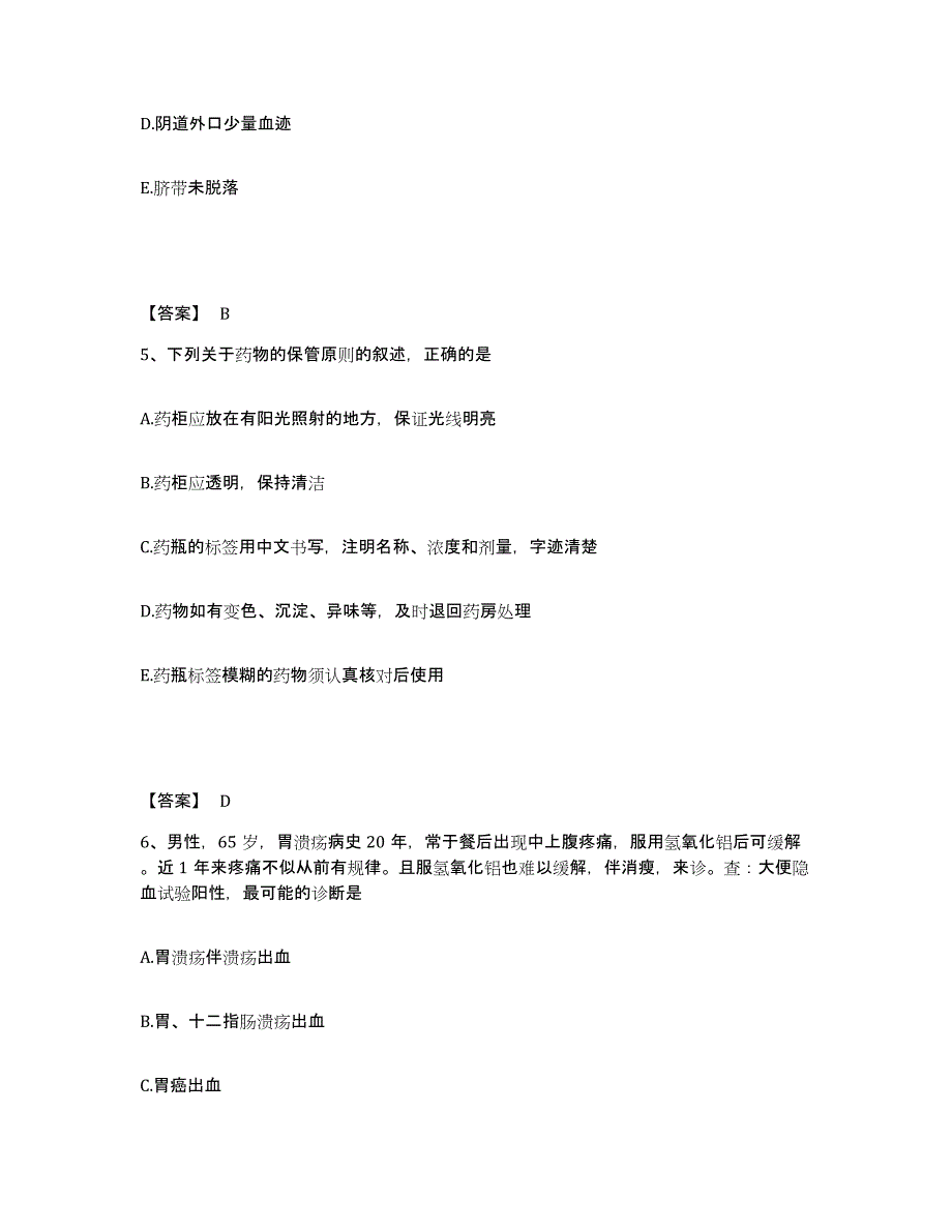 备考2025河北省高碑店市妇幼保健医院执业护士资格考试通关提分题库(考点梳理)_第3页