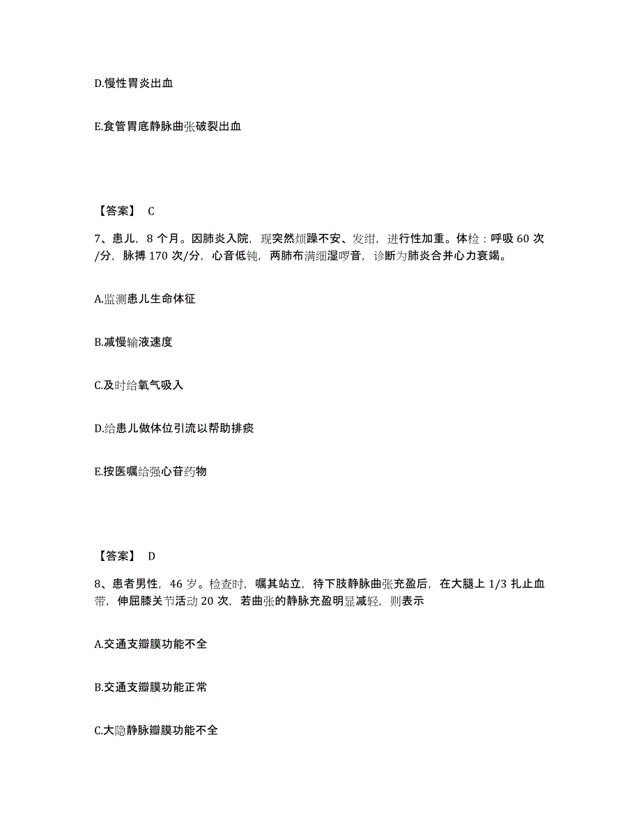 备考2025河北省高碑店市妇幼保健医院执业护士资格考试通关提分题库(考点梳理)_第4页