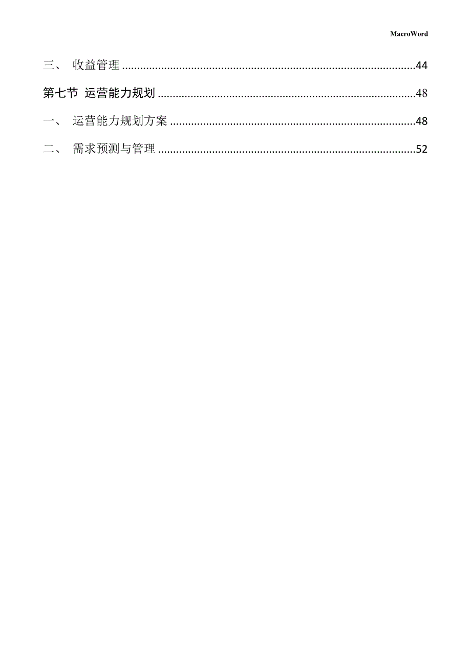 纺织设备和器材生产项目运营管理手册_第3页