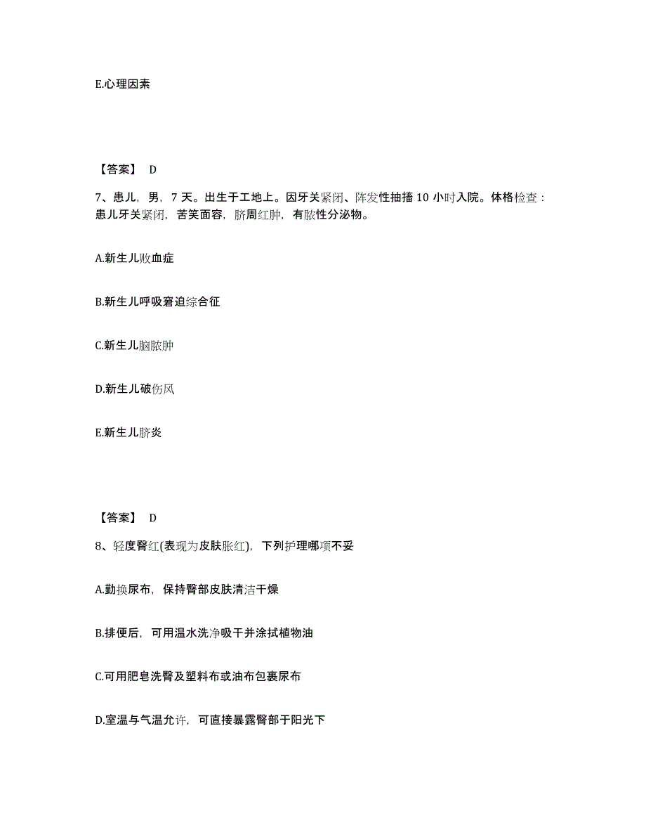 备考2025广东省潮州市湘桥区妇女儿童保健院执业护士资格考试考前冲刺试卷B卷含答案_第4页