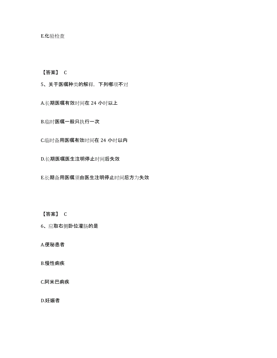 备考2025山东省曹县第三人民医院执业护士资格考试考前冲刺试卷B卷含答案_第3页