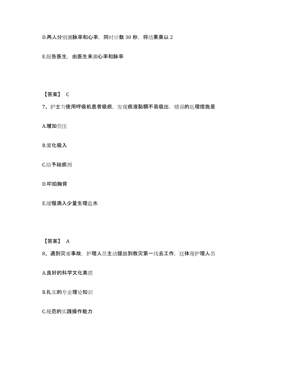 备考2025河北省南宫市中医院执业护士资格考试综合检测试卷A卷含答案_第4页