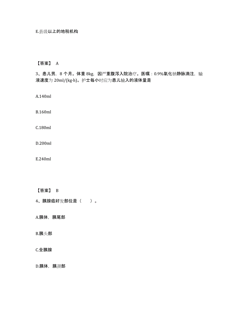 备考2025河北省唐山市妇幼保健院执业护士资格考试考前练习题及答案_第2页