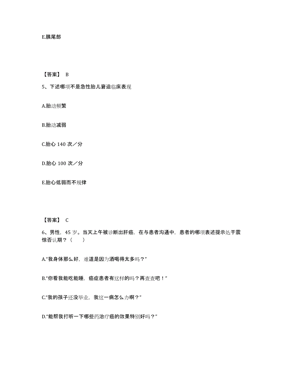 备考2025河北省唐山市妇幼保健院执业护士资格考试考前练习题及答案_第3页