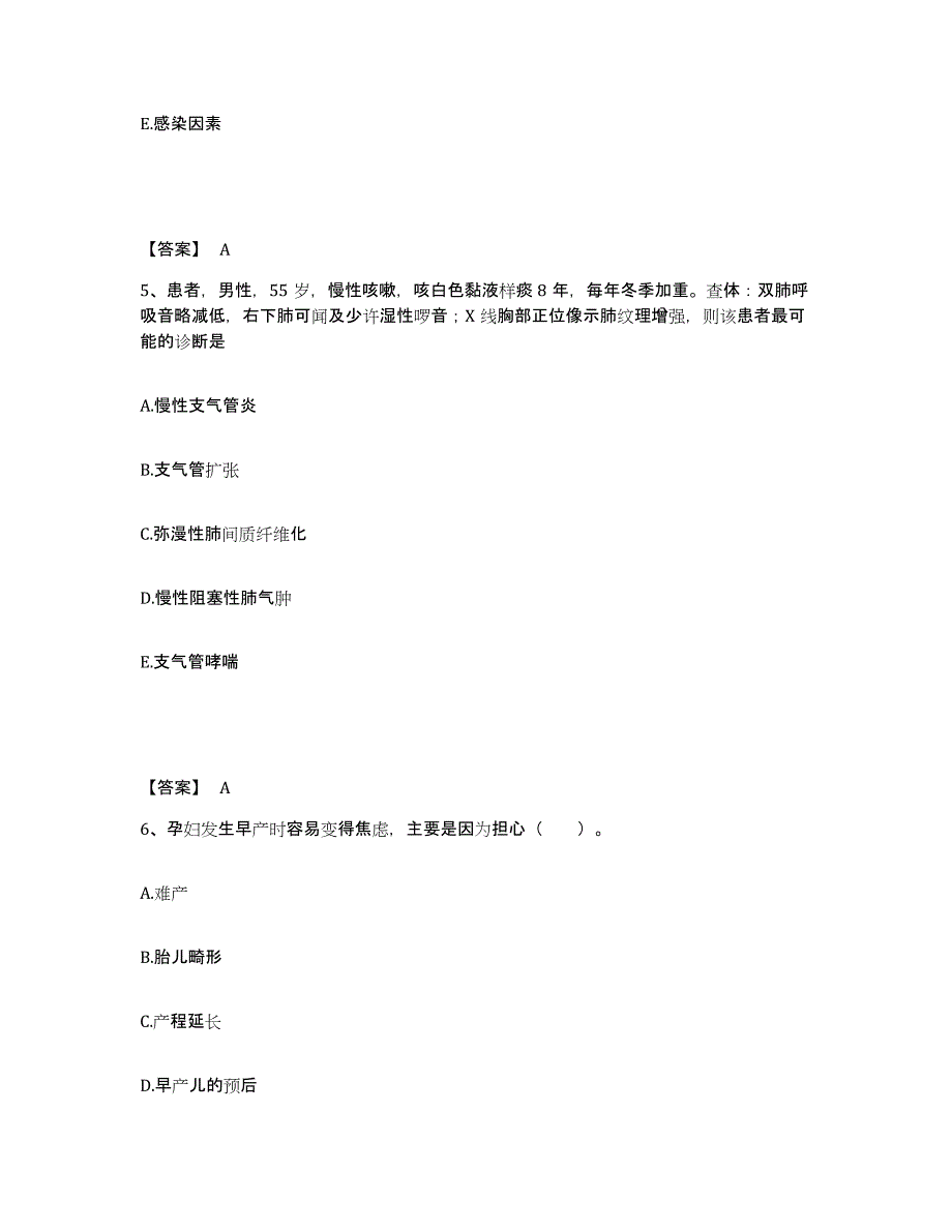 备考2025河北省承德市双滦区妇幼保健站执业护士资格考试高分通关题库A4可打印版_第3页