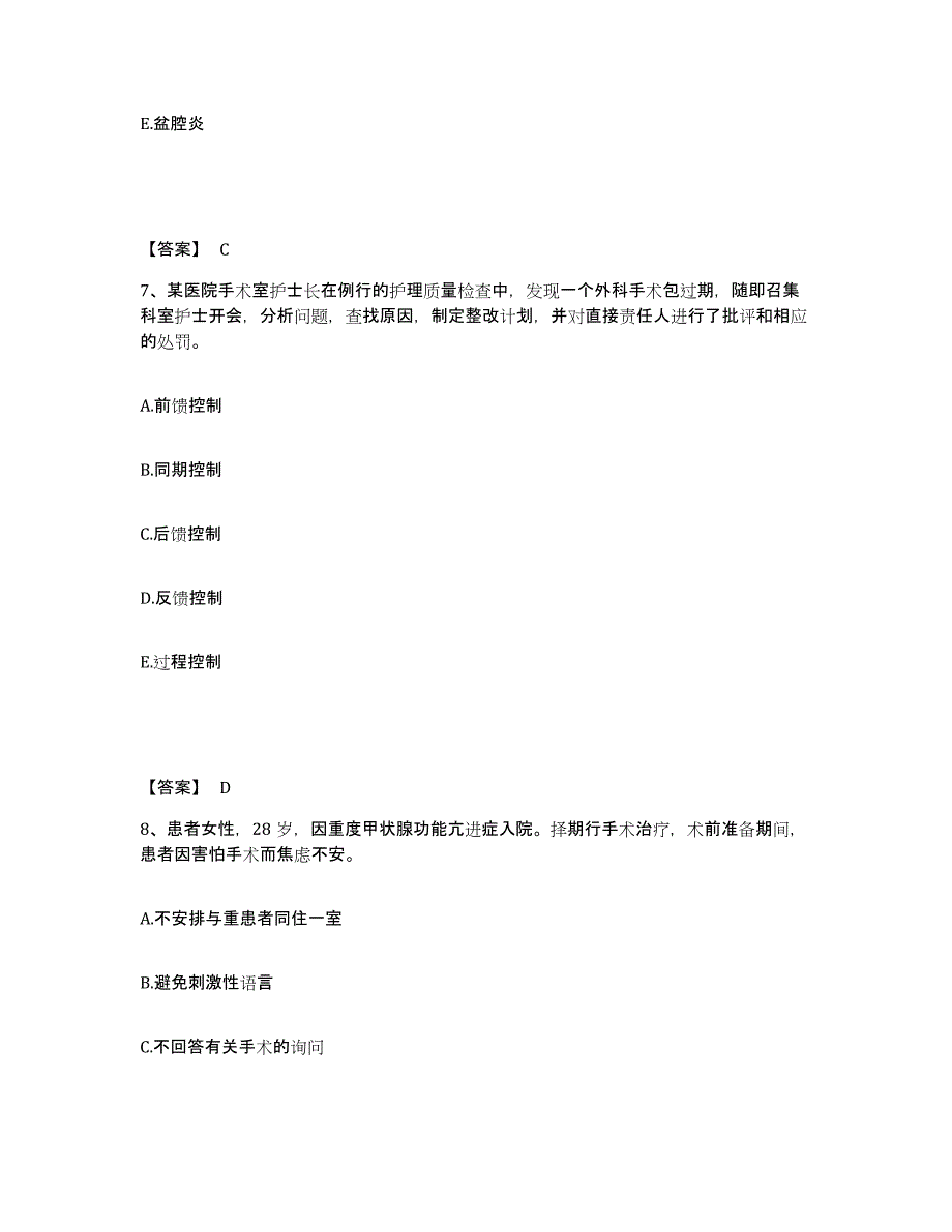 备考2025广西蒙山县妇幼保健站执业护士资格考试过关检测试卷A卷附答案_第4页