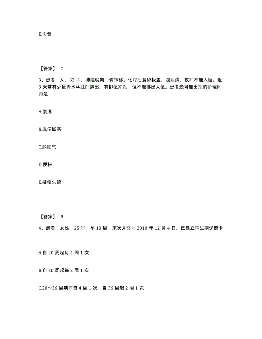 备考2025河南省灵宝市商业局职工医院执业护士资格考试综合检测试卷A卷含答案_第2页