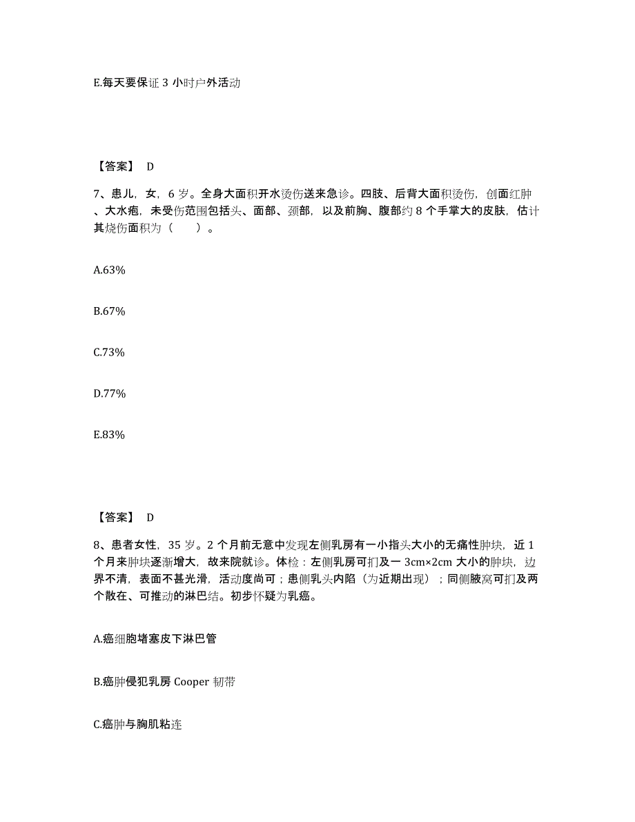 备考2025江苏省海门市妇幼保健所执业护士资格考试能力测试试卷A卷附答案_第4页