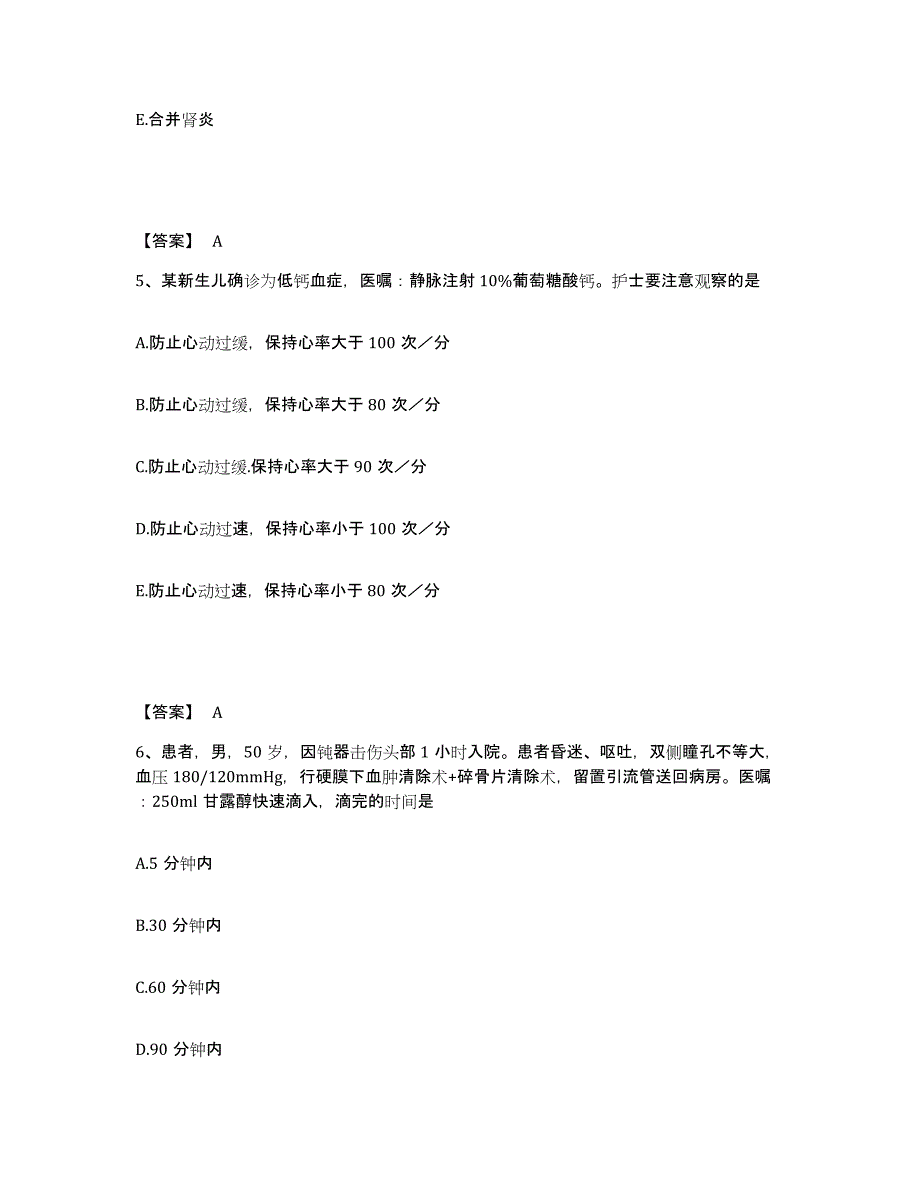 备考2025河北省邯郸市峰峰矿区妇幼保健院执业护士资格考试高分通关题库A4可打印版_第3页