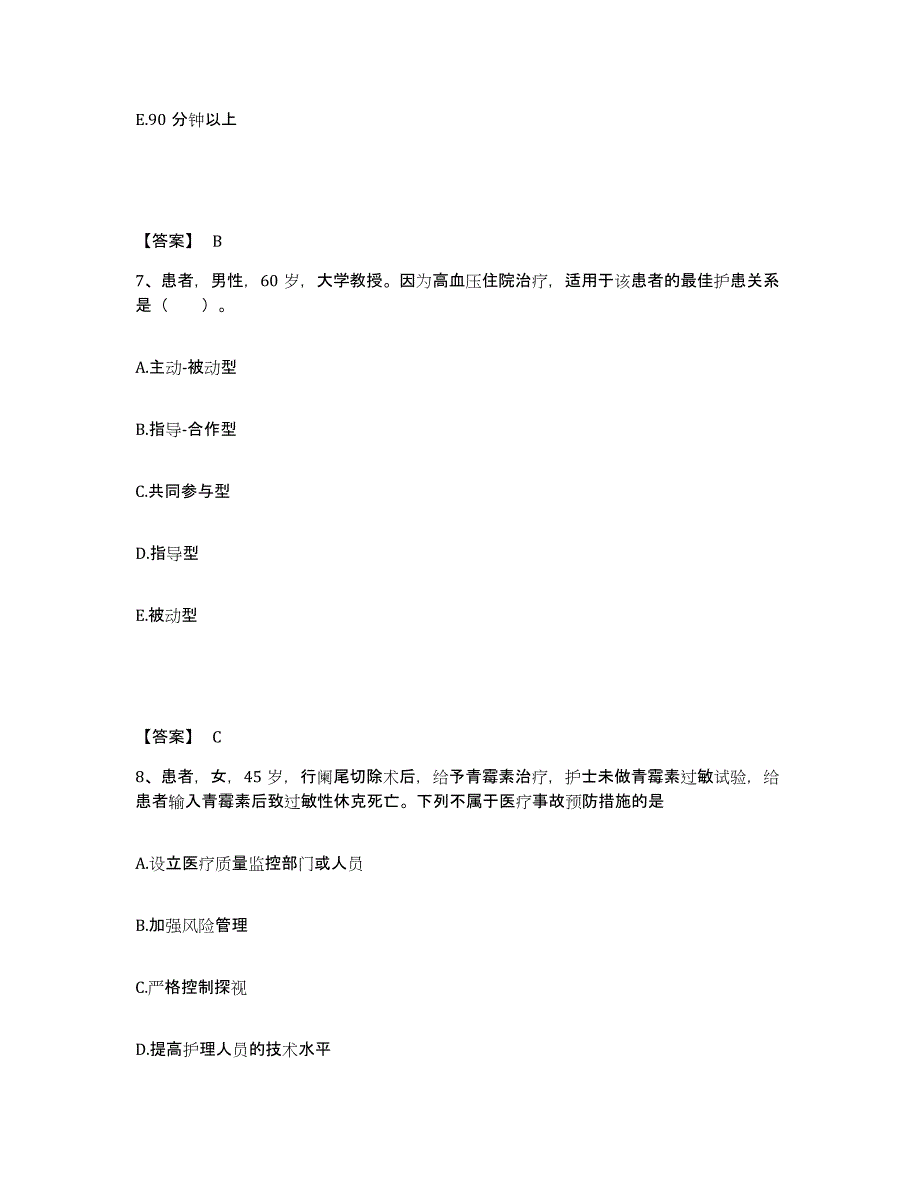 备考2025河北省邯郸市峰峰矿区妇幼保健院执业护士资格考试高分通关题库A4可打印版_第4页