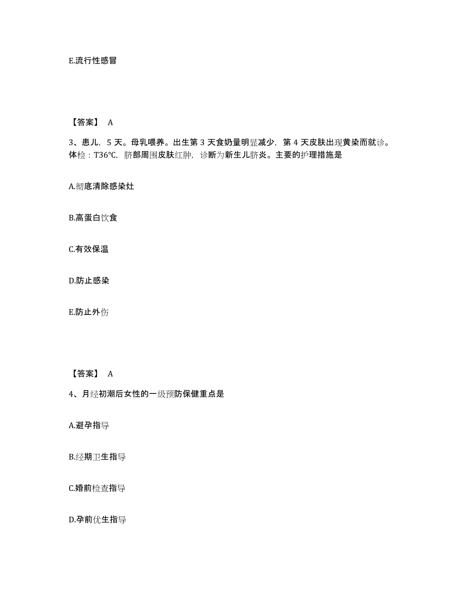 备考2025河北省南宫市第一人民医院执业护士资格考试押题练习试题A卷含答案_第2页