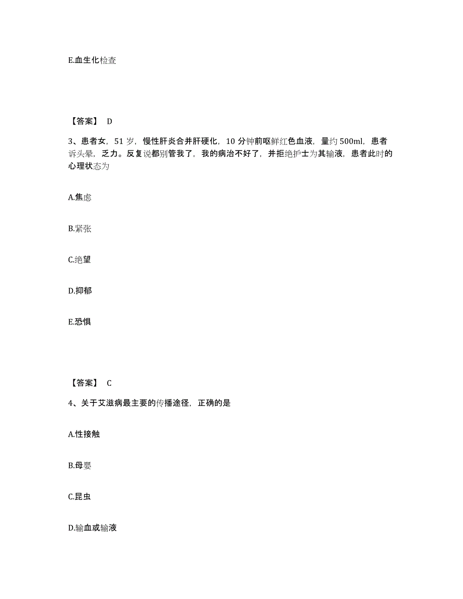 备考2025广西蒙山县妇幼保健站执业护士资格考试典型题汇编及答案_第2页