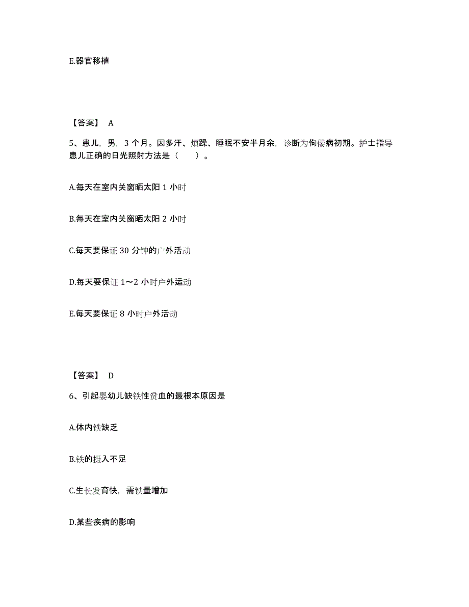 备考2025广西蒙山县妇幼保健站执业护士资格考试典型题汇编及答案_第3页