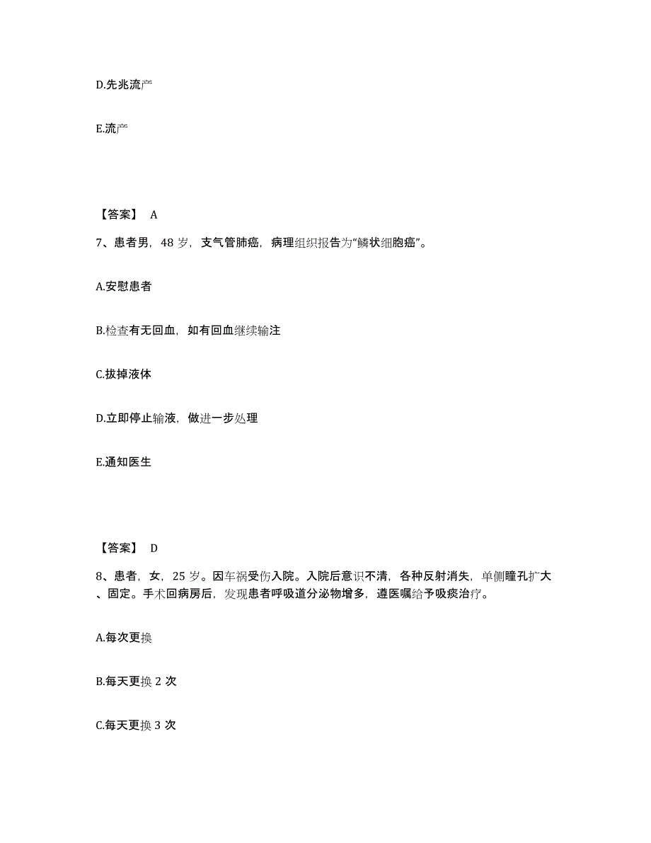 备考2025广东省潮阳市妇幼保健院执业护士资格考试考试题库_第4页