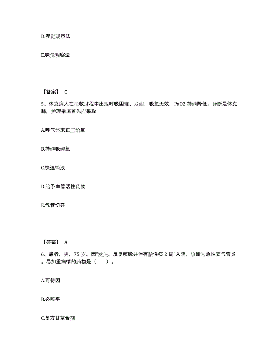 备考2025广西阳朔县妇幼保健院执业护士资格考试典型题汇编及答案_第3页